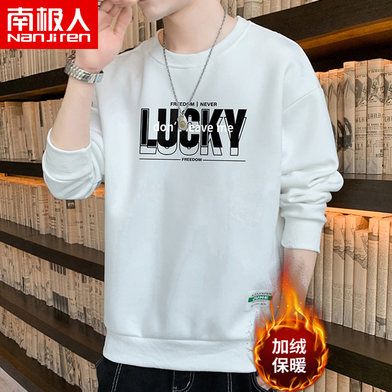 南极人秋冬新款加绒加厚卫衣男宽松运动圆领长袖青年休闲打底衫男