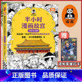 【正版】 半小时漫画故宫2 皇家生活篇 其实是一本关于传统文化的百科全书陈磊半小时漫画团队故宫历史漫画图书籍皇家生活其