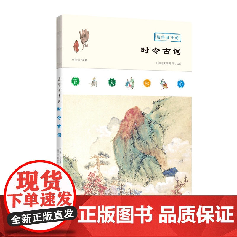 读给孩子的时令诗文(小学中高年级版)(《读给孩子的时令古词》+《读给孩子的时令美文》+《读给孩子的时令古文》)高清大图