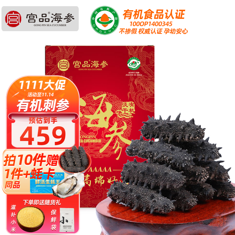 宫品5A淡干海参50克8-13只家庭装