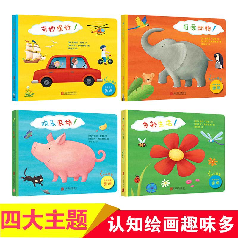 童立方·小小画家(全4册)玩具绘画纸板书