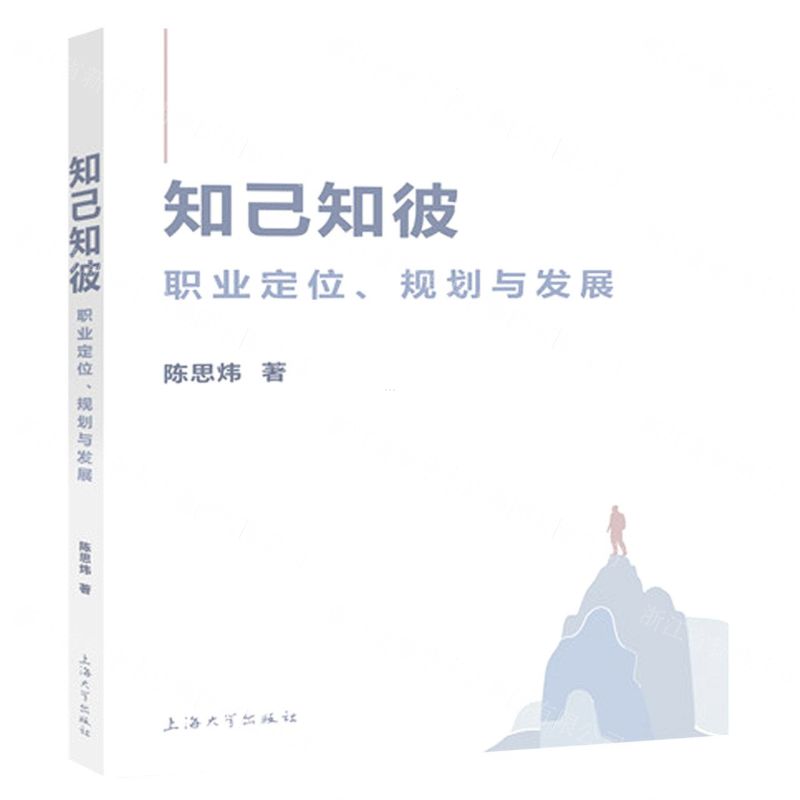 [N]知己知彼(职业定位规划与发展)-9787567142855