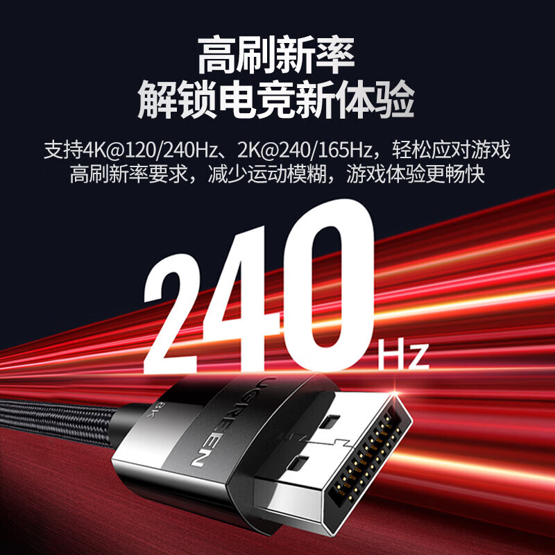 绿联(UGREEN)DP线1.4版8K高清 连接线电脑显卡接显示器电竞转接线3米 DP121 25956 单位:条