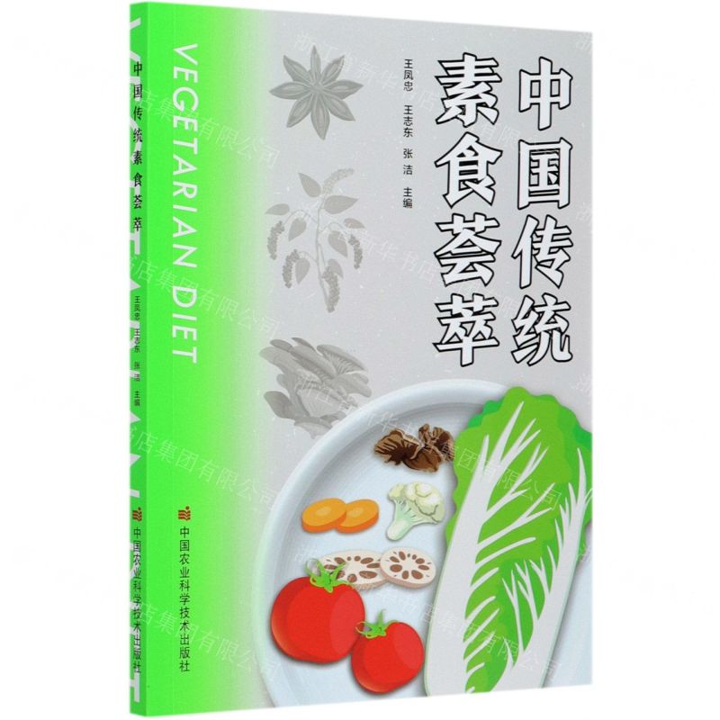【N】中国传统素食荟萃-9787511648242