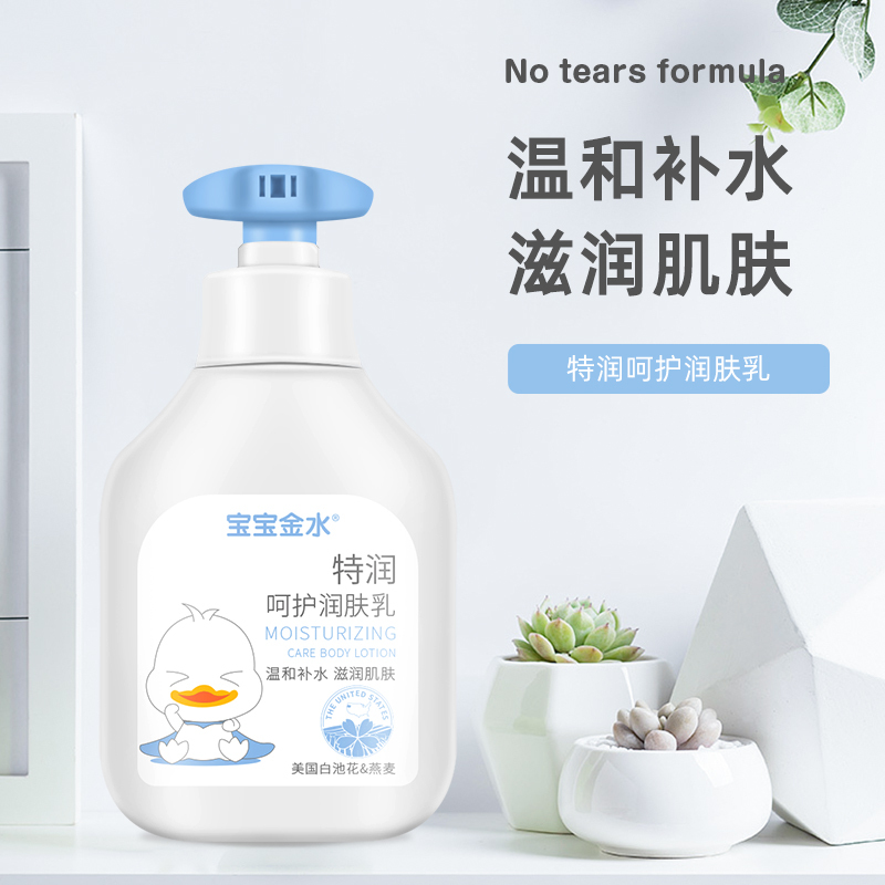 宝宝金水特润乳液婴儿润肤乳宝宝新生儿滋润身体乳保湿防皴260g*2