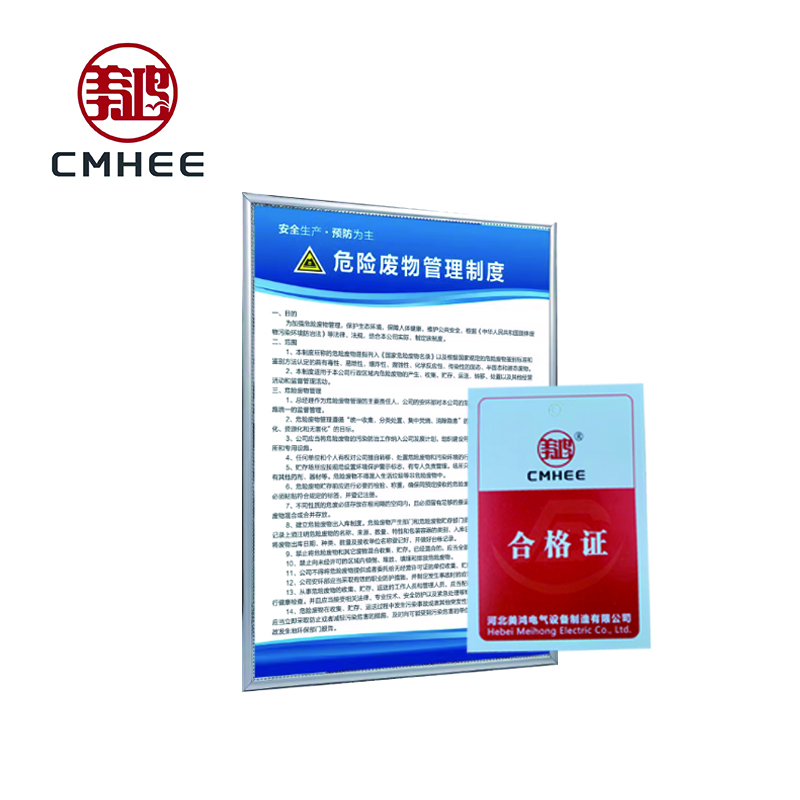 美鸿 CMHEE 制度标识牌 500×700mm 块高清大图