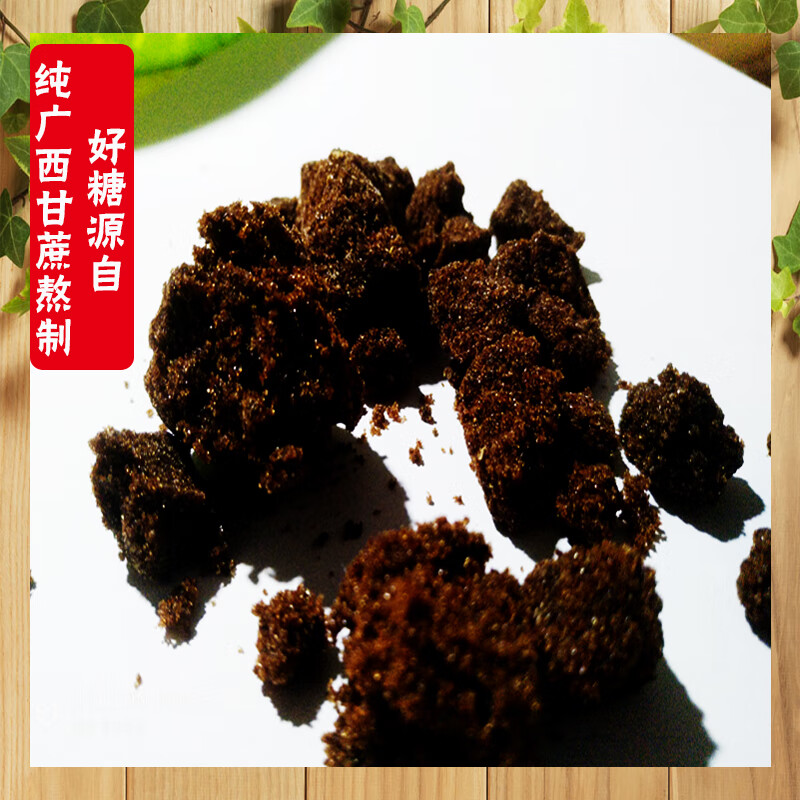 双合成 老红糖广西红糖大老黑正品袋装黑糖甘蔗纯正食用蔗糖大姨妈土红糖500g*2(二 斤)高清大图