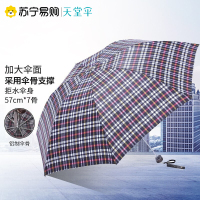 天堂伞 三折雨伞晴雨伞男女商务伞57cm*7骨 339格1283
