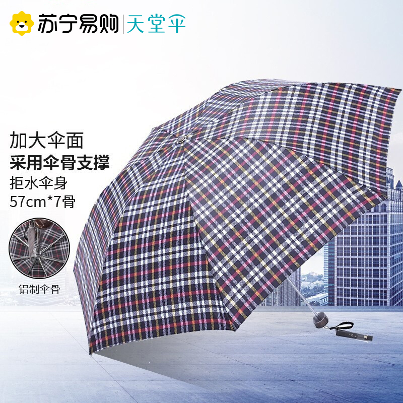 天堂伞 三折雨伞晴雨伞男女商务伞57cm*7骨 339格1283