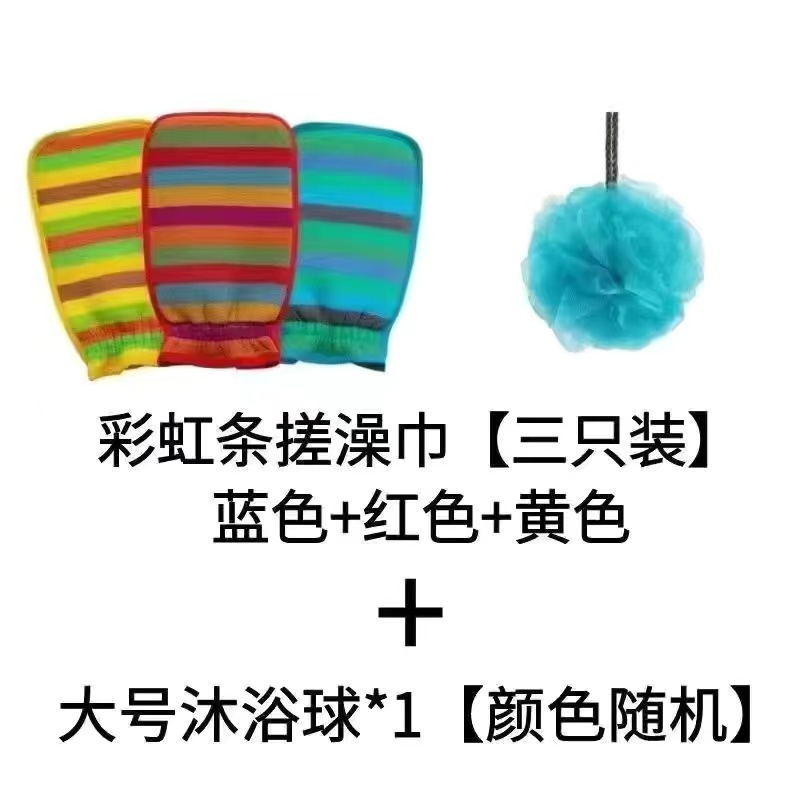 粗砂洗澡搓澡巾强力搓泥去污加厚双面搓背成人洗澡巾沐浴球搓泥 彩虹条3个装+沐浴球