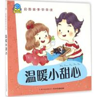启智故事早早读 海豚低幼馆 编 少儿 文轩网