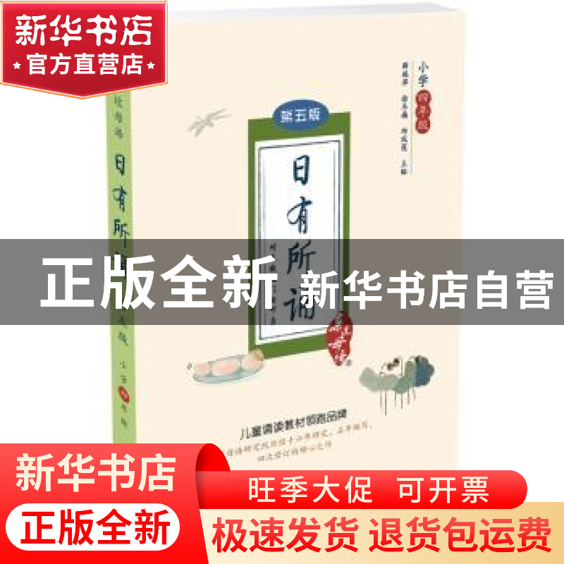 正版 日有所诵:小学四年级 薛瑞萍 徐冬梅 邱凤莲 主编 广西师范高清大图