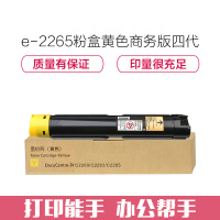 e代经典 施乐2265粉盒黄色商务版 适用第四代富士施乐2260/2263/2265粉盒组件 CT201441 1500
