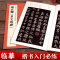 [正版]颜真卿《多宝塔碑》字帖 中国历代原碑帖拓本正楷书法毛笔临摹初sh