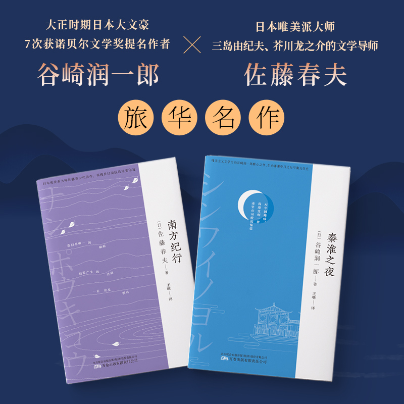 [正版]中国游记系列(南方纪行+ 秦淮之夜 印象中国)