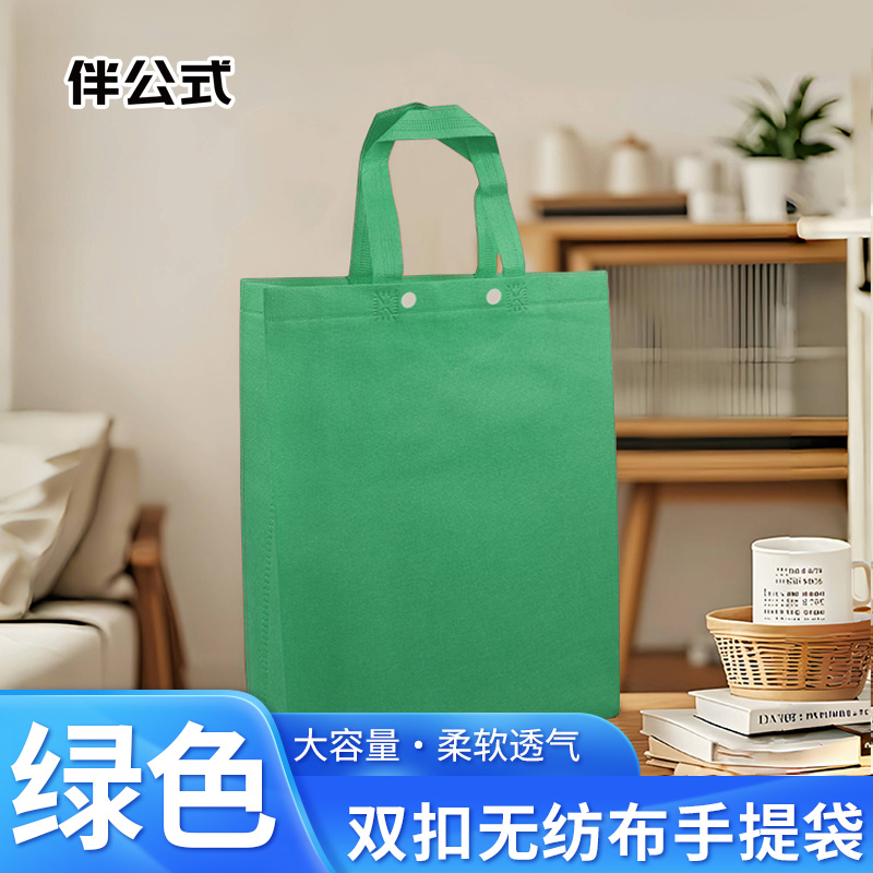 伴公式B1106 100g双扣无纺布手提袋40*35*10cm 绿色(单位:个)高清大图