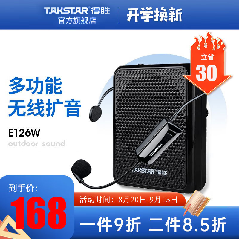 得胜 E126S 便携小蜜蜂扩音器 黑色 迷你身材8W大音量扩音机 自带防啸叫麦克风 适用教室户外导游 126W黑色(无线麦)