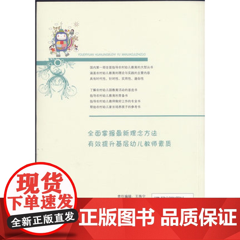 幼儿教育指导书系 幼儿园环境布置与玩教具制作 墙饰的制作设计案例展示 9787566600561 河北大学出版社幼儿园教高清大图