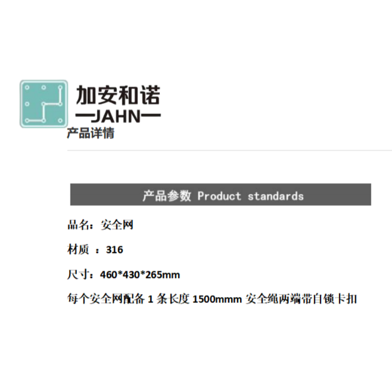 加安和诺 316安全网 Climber-142395 个高清大图