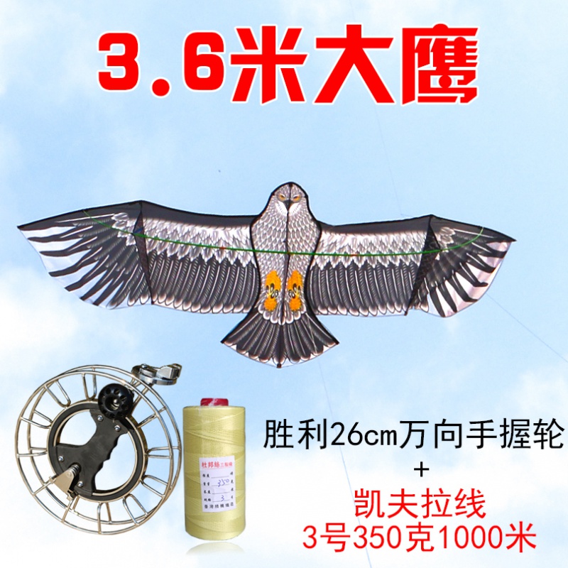 鸿运天堂鸟 正品老鹰风筝前撑杆小钢鹰成型微风儿童易飞风筝创意 三维工匠 3.6米鹰+26胜利轮350g凯夫拉高清大图