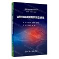 血管外科疾病健康教育和应急预案/血管外科专科护士培训丛书