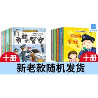 职业启蒙+生活百科早教书幼儿园睡前故事绘本儿童3图画5故事书6岁 职业启蒙绘本