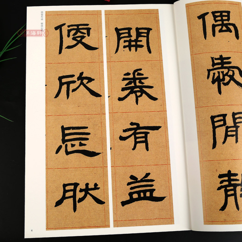 [正版]学海轩邓石如少学琴书隶书册世虑全消隶书四屏超清原贴清代隶书名家繁体旁注毛笔字帖书法学生临摹练习碑帖古帖书籍中国