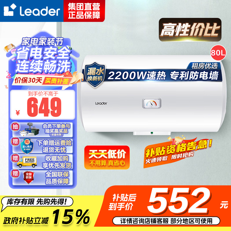 海尔(Haier) 统帅电热水器LEC8001-20X1