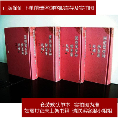 国朝闺秀诗柳絮集校补 清 黃秩模編輯 付瓊校補著 摘要书评在线阅读 苏宁易购图书