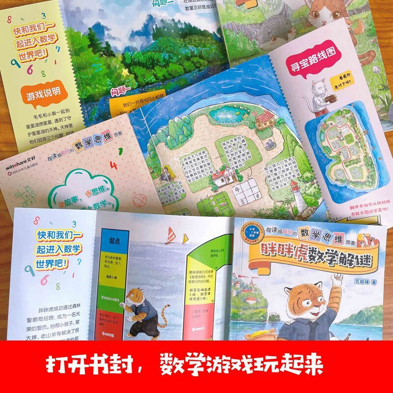 [正版]越读越聪明的数学思维故事书注音版全3册胖胖虎数学解密解谜+星星湖数学奇遇苏超峰老师观察力训练书籍一 二 三 年高清大图