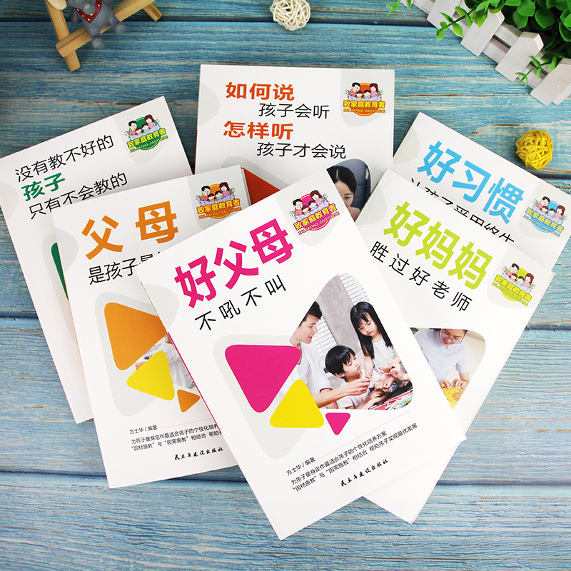 [醉染正版]全10册 麻烦的3岁关键的6岁前 蒙台梭利养育男孩女孩儿童敏感期育儿书籍父母图书 如何教育和引导孩子的书籍高清大图