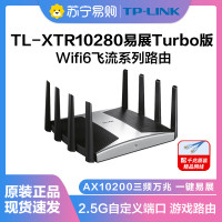 TP-LINK[飞流系列]TL-XTR10280易展Turbo版 AX10200三频万兆无线路由器WiFi6智能游戏路由Mesh 2.5G自定义端口 智能家用商用电竞游戏穿墙王