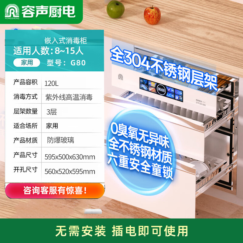 容声(RONGSHENG)G80嵌入式消毒柜120L两层大容量二星级125°高温杀菌不锈钢层架碗筷柜母婴消毒柜