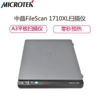 中晶(microtek) FileScan 1710XLA3彩色平台扫描仪1200dpi光学分辨率平板式扫描仪黑色