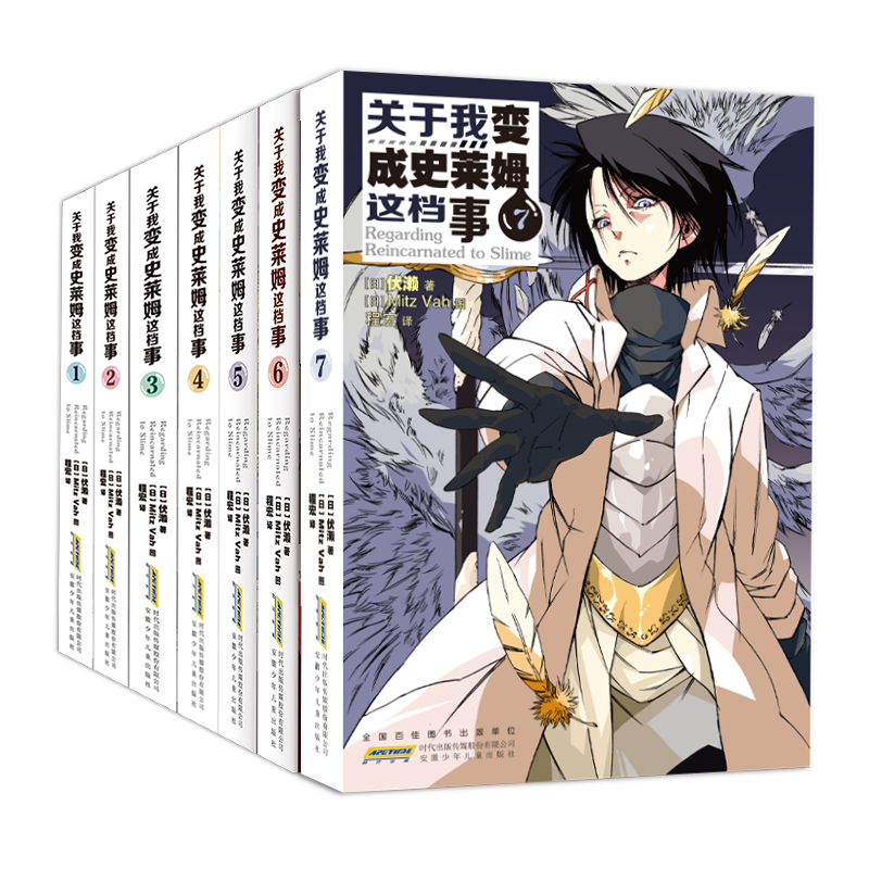 小说版 1 [正版]关于我变成史莱姆这档事 第123456789册套装全套书籍 小说+漫画中文版 伏濑 我转生变成高清大图