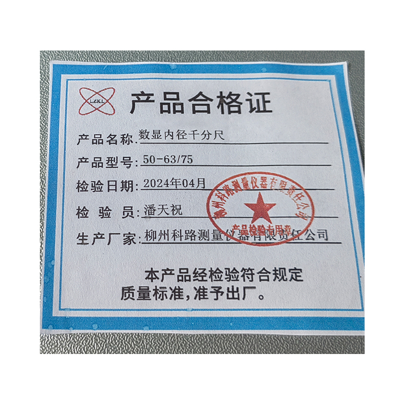 LZKL数显内径千分尺50-63/75把