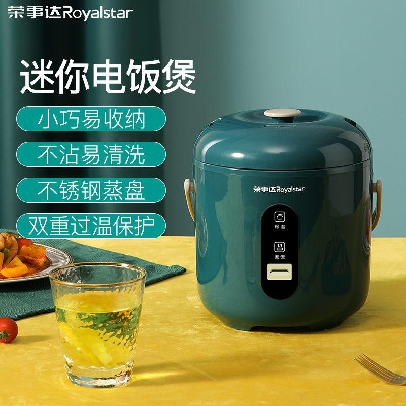 荣事达Royalstar电饭煲电饭锅1.6L迷你小型家用可拆洗内盖不粘内胆家用电饭煲RX-16LY
