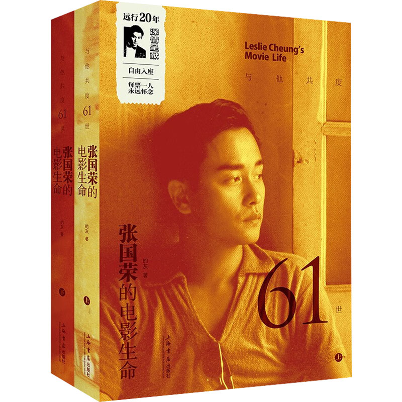 【M】与他共度61世 张国荣的电影生命(全2册)-9787545822120