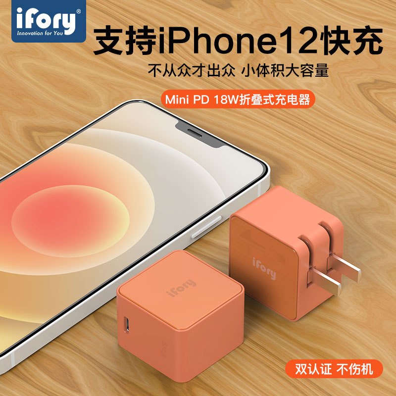安福瑞ifory 18W充电器PD快充充电头TypeC接口适用iPhone11/8plus/x/xr支持苹果12 橙色
