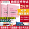 [正版]小学教资通关题库综合素质华图教育2023年教师证资格考试用书国家教师资格考试通关题库小学教师资格证考试资料教资考