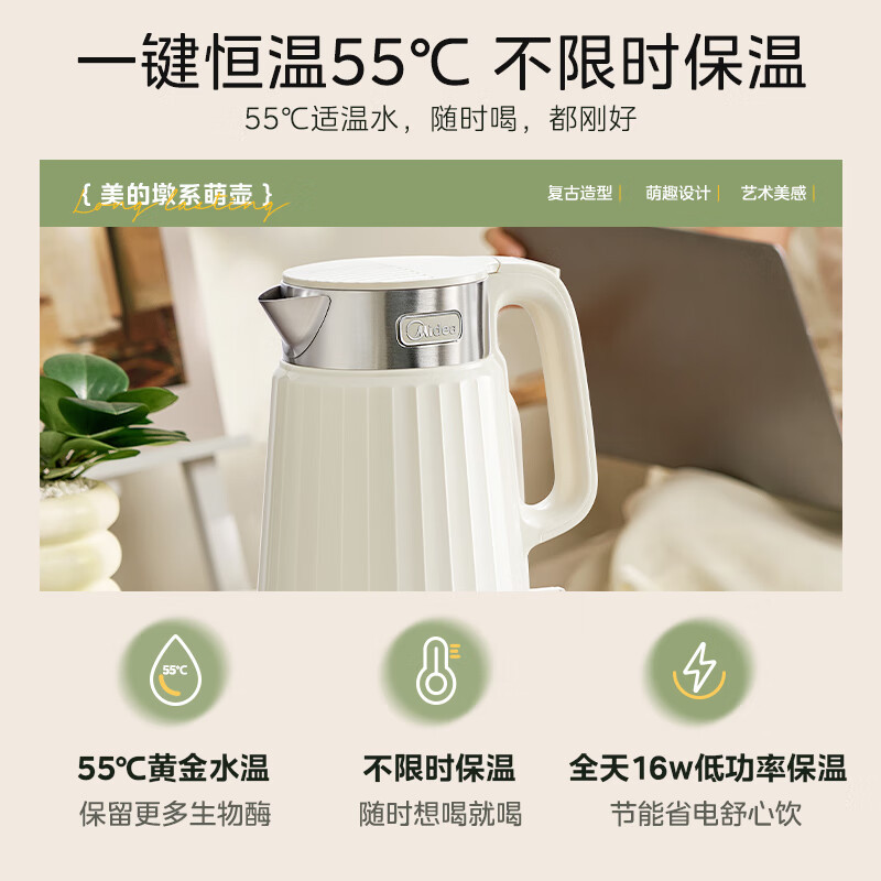 美的(Midea)电热水壶MK-SH56-Q全自动保温电水壶热水壶烧水壶食品级316L不锈钢2L大容量