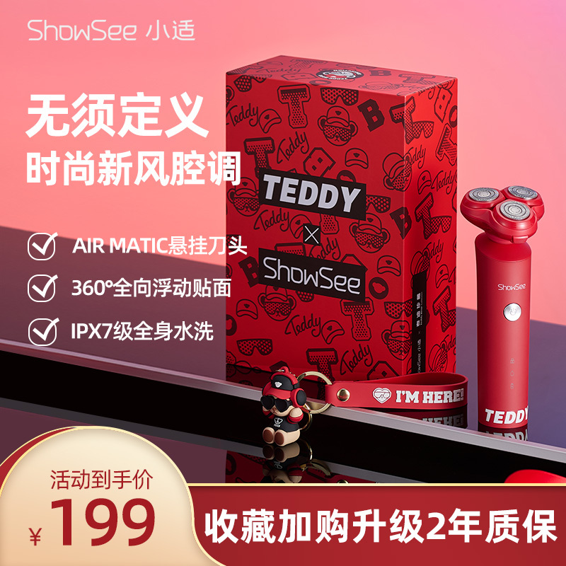 小适(showsee)F1-R剃须刀