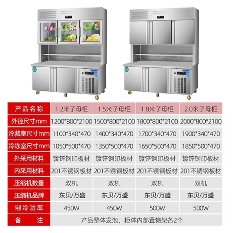 喜莱盛 多功能子母柜冷藏冷冻一体立式2.0米上冷冻下双温 XLS-LS2080/ZMG