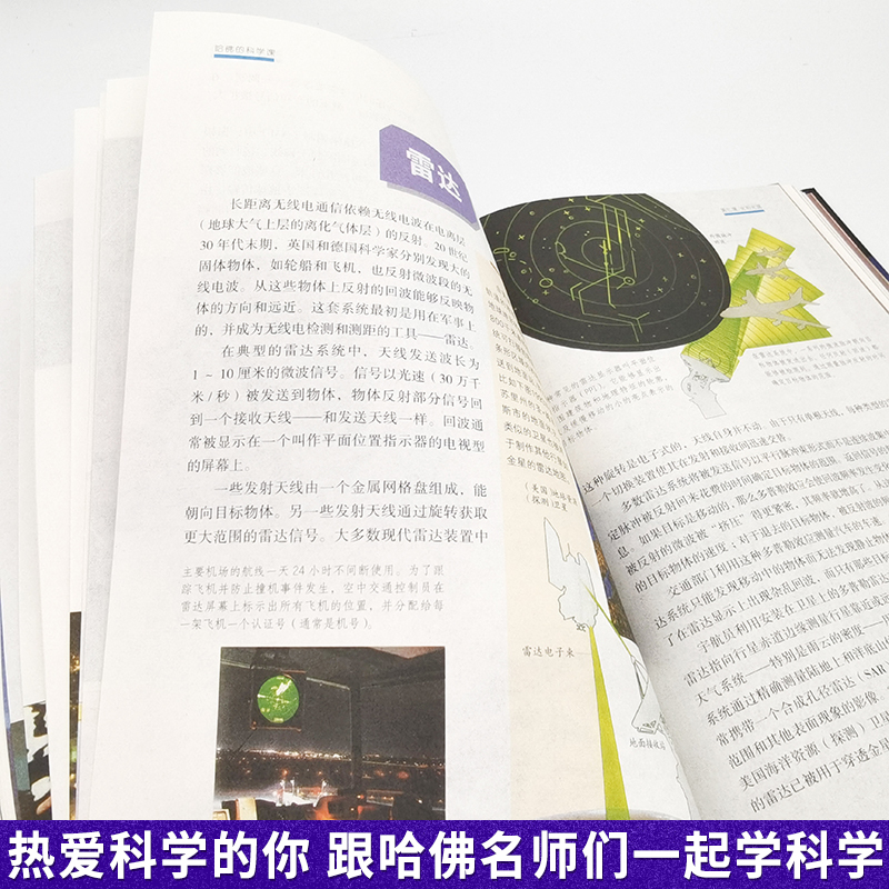 [正版新书]哈佛的科学课小学版三年级科学课外书 小学生儿童科学书籍