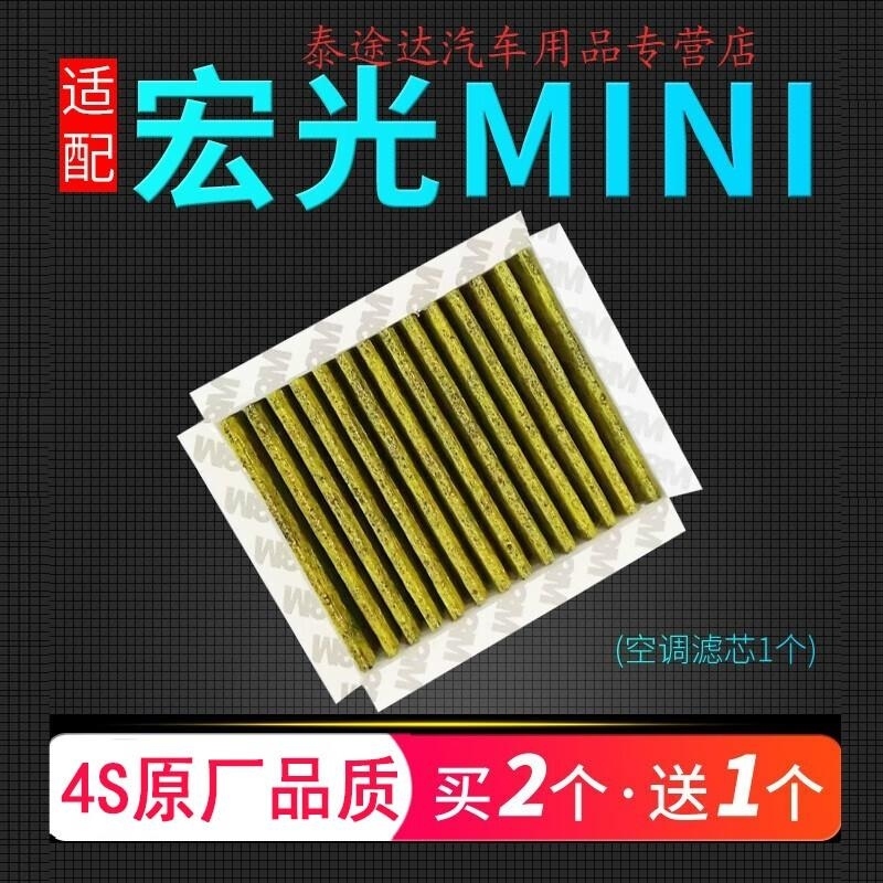 游枫亭适配五菱宏光mini空调滤芯迷你新能源电动车ev外置加装冷气格滤网