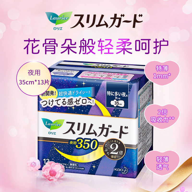 花王卫生巾乐而雅S系列夜用35厘米*13片高清大图