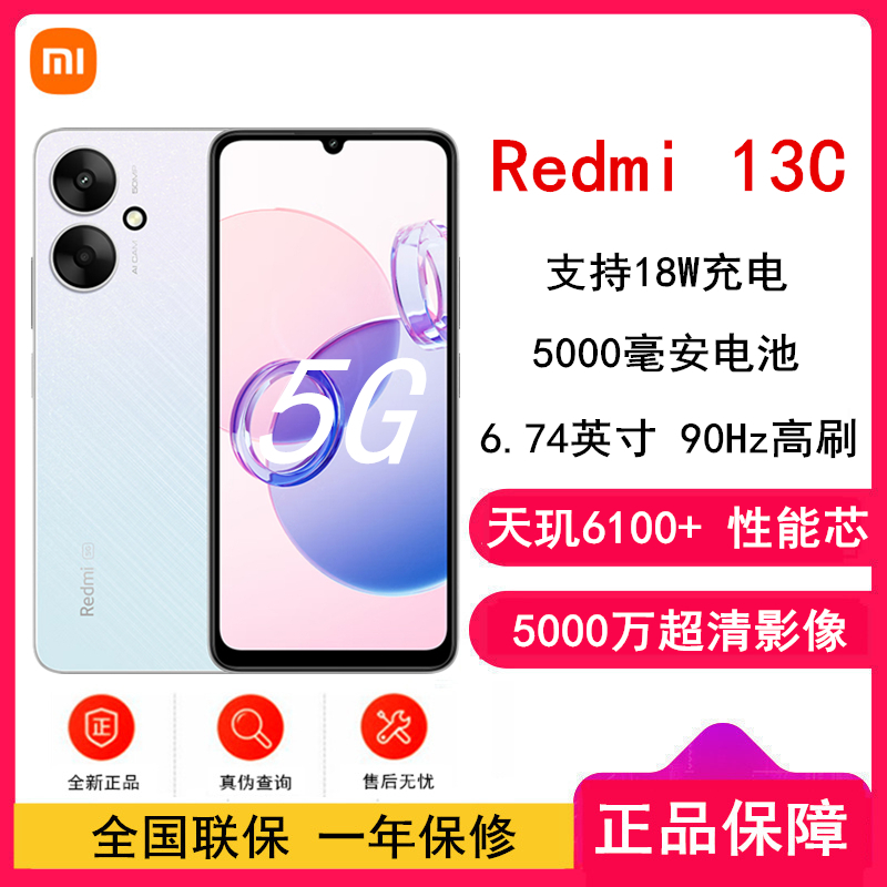 小米Redmi 13C 彩虹星纱 4GB+128GB 天玑6100+ 性能5G芯 5000万超清双摄 5000mAh长续航 智能手机 红米13C