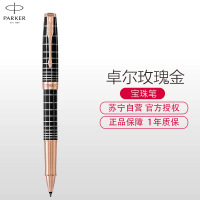 派克(PARKER)新品卓尔巧克力玫瑰金夹宝珠笔