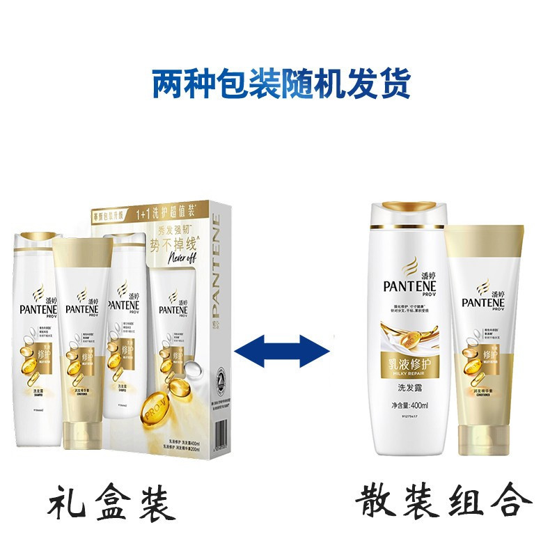 潘婷(PANTENE)乳液修护去屑洗发露润发E0033精华素套装(洗发露400ml+护发素200ml)
