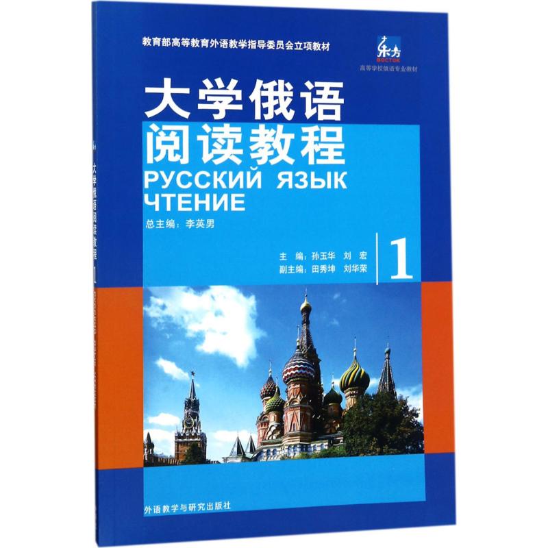 大学俄语阅读教程(1)